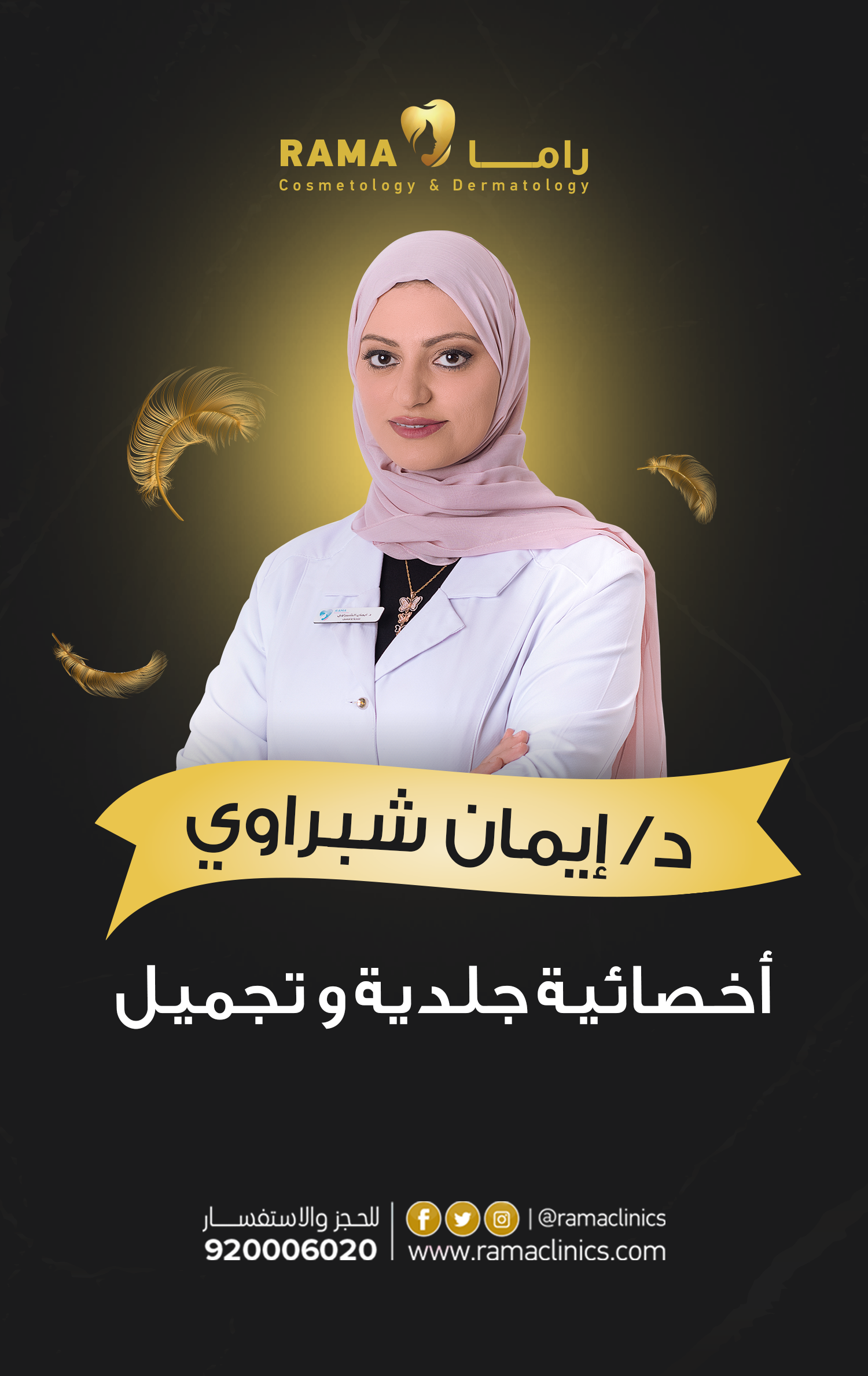 د. أيمان الشبراوي