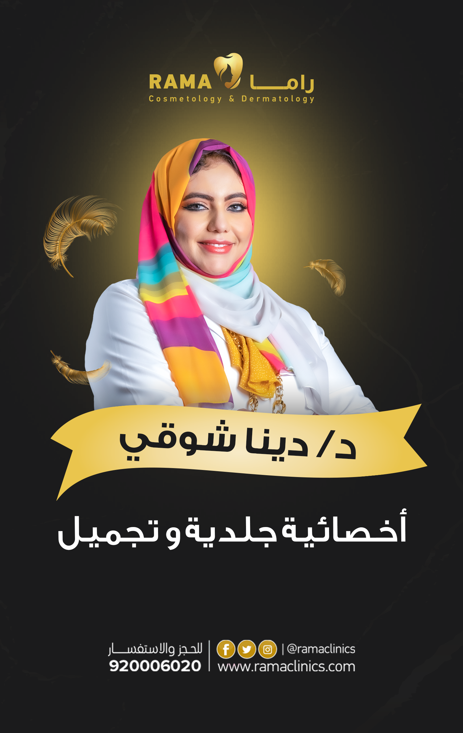 د. دينا شوقي