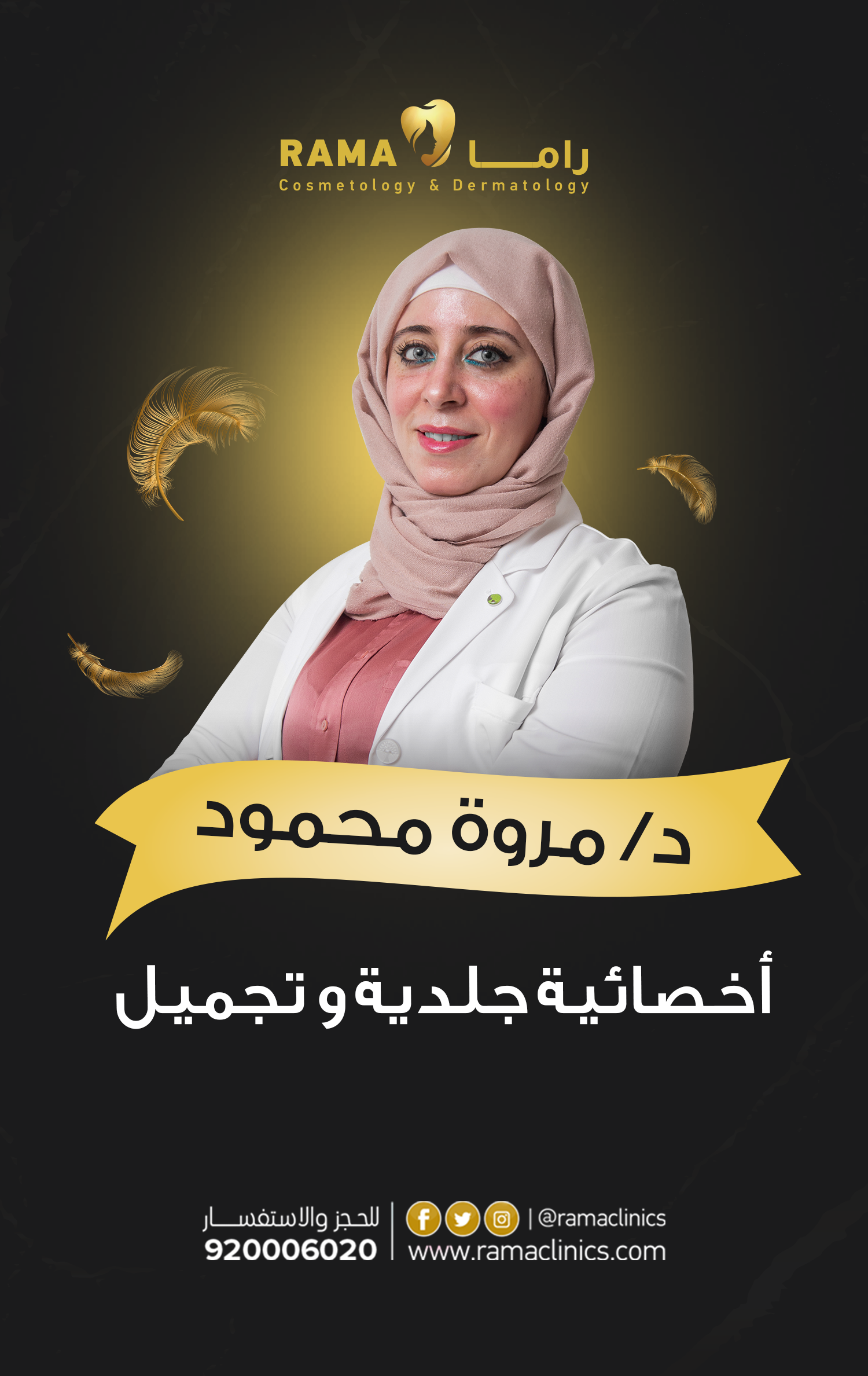 د. مروة محمود
