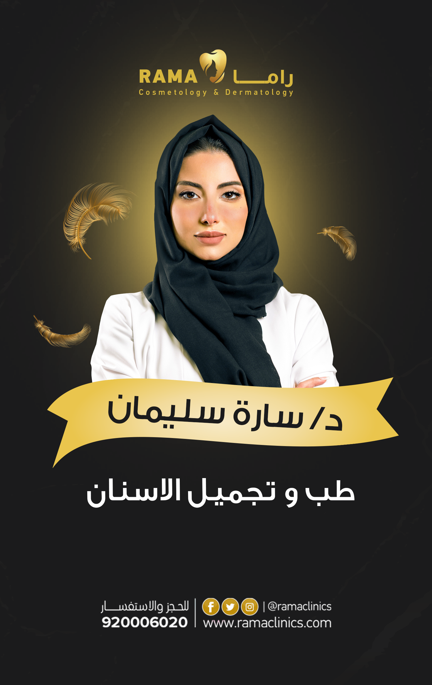 د. سارة سليمان