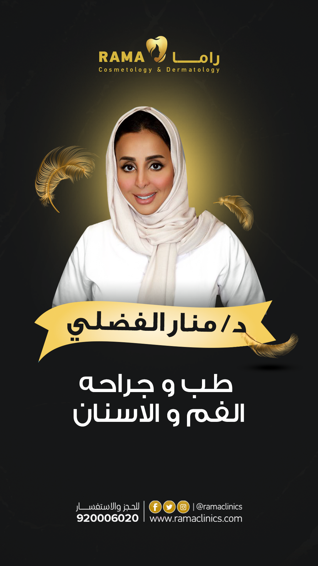 منار الفضلي